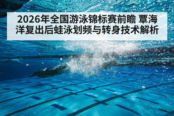breaststroke swimmer underwater turn