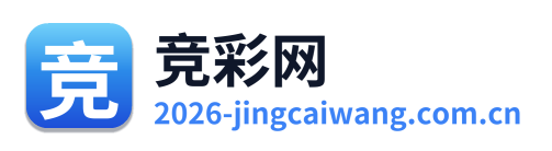 竞彩网